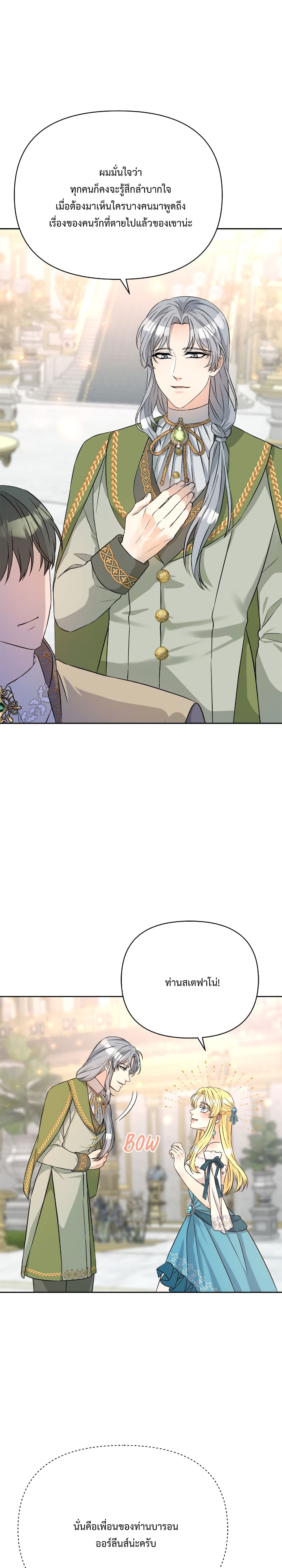 Lady Edita ตอนที่ 14 (26)